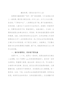 廉政党课：《锁住贪欲升华人生》