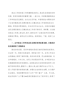 在全市加强政法队伍建设工作大会上的讲话