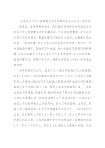 在县经济工作汇报暨重点项目观摩总结点评会议上的讲话