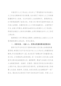 昂首奋进新征程 奋力开创新局面——在全市人大工作会议上的讲话
