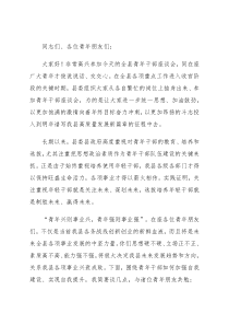 在全县青年干部座谈会上的讲话