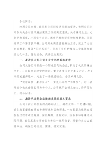 供方在国企招标大会上的廉洁宣讲稿