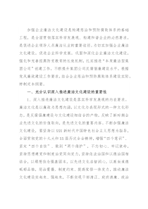 集团公司2022年新时代廉洁文化建设纲要