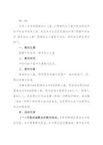 关于开展中秋节慰问困难妇女儿童活动的通知