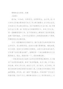 银行竞聘演讲稿