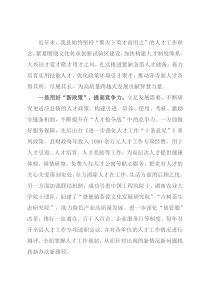 人才工作“三新三力”经验介绍