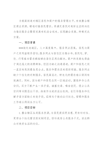 街道民商对接平台建设方案