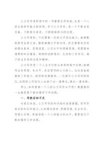 提高公文写作能力，需要持续学习实践