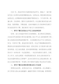 在五四青年节座谈会上的交流发言（二）(1)