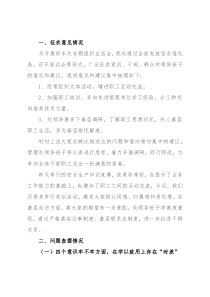 水利部门专题组织生活会领导班子对照检查材料
