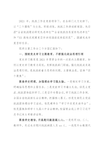 统战部门2021年工作述职报告