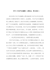 学习《习近平在福建》心得体会、研讨发言1