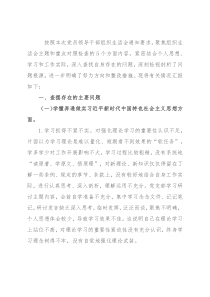 海洋渔业领域党员干部组织生活会个人对照检查材料