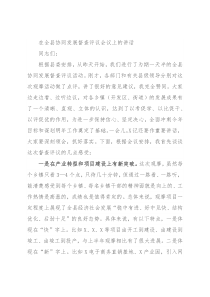 在全县协同发展督查评议会议上的讲话