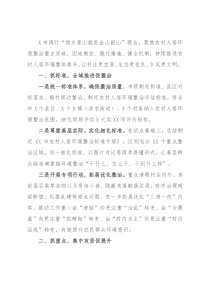 农村人居环境整治经验交流发言材料