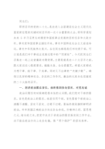 廉政党课：发挥头雁带头作用，擦亮廉洁从政本色