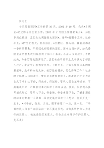 在“干部牧民大结亲”活动启动仪式暨干部大会上的讲话