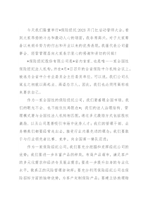 保险行业开门红动员会讲话