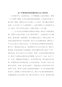 在×市推进经济高质量发展大会上的讲话