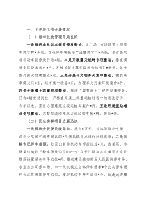 区城管局半年工作开展情况汇报