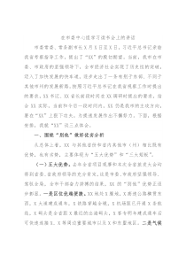 在市委中心组学习读书会上的讲话