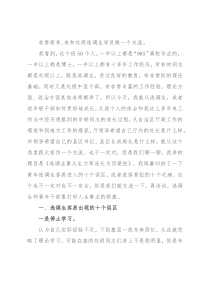 专题讲稿：选调生要从生力军成长为顶梁柱