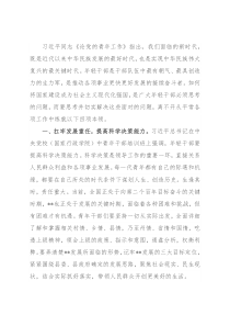 交流研讨发言材料：青年干部要提高“四个本领” 推动工作落实