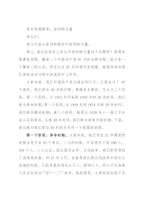 党史党课教育：信仰的力量