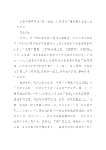 在全市烟草系统“标本兼治、以案促改”廉政警示教育大会上的讲话