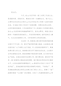 2022在省X高速公路处职工代表大会上的讲话