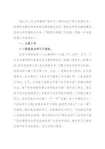 2021年抓基层党建工作述职报告（法院）