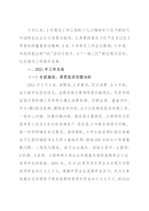 市商务局2021年工作总结及2022年工作计划