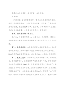 唯先唯实 不负青春——研会主席团成员竞聘演讲