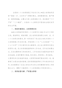 经验材料：公安突出“四抓四重”，全力打好党的二十大安保维稳攻坚战