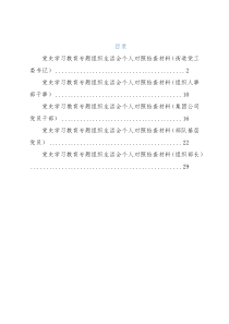 党史学习教育专题组织生活会个人对照检查材料（5篇）