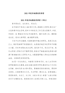 2021年征兵电视动员讲话