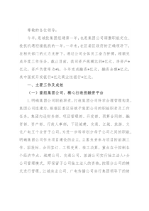 城市建设投资（集团）有限公司工作汇报材料