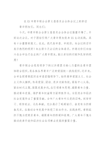 在XX市青年联合会第X届委员会全体会议上的讲话