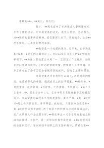 税务局一把手任职表态发言