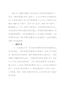 市X区搬迁安置办公室2021年度工作情况总结