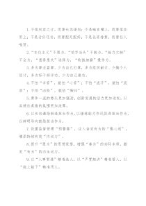 干部队伍建设类排比句40例（2022年8月22日）