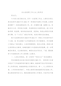 在全县招商工作大会上的讲话