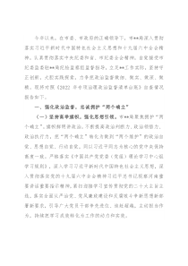 关于2022年政治监督工作落实情况报告