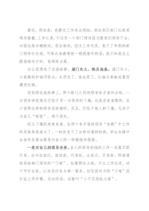 怎样跟别的部门领导打交道