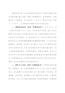 市人社局作风建设专项行动工作汇报