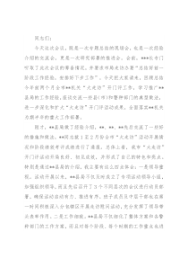 在全市大走访讲评会上的讲话