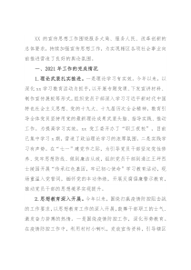 2021年度宣传思想工作总结（街道党工委）