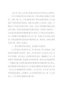 在全市三级人大代表小组组长培训班开班动员会上的讲话