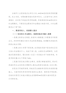 交流发言：全力破解群众“心头事”着力打造基层治理样本