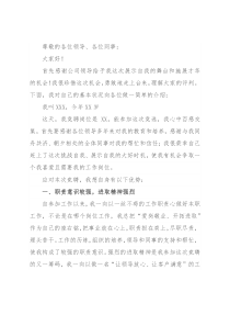 公司竞聘演讲稿